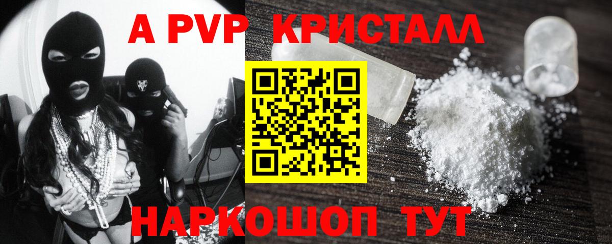 Кыштым  A-PVP СК  Альфа ПВП Соль  Альфа ПВП  Вход с VPN  закладка  Alpha-PVP СК КРИС 