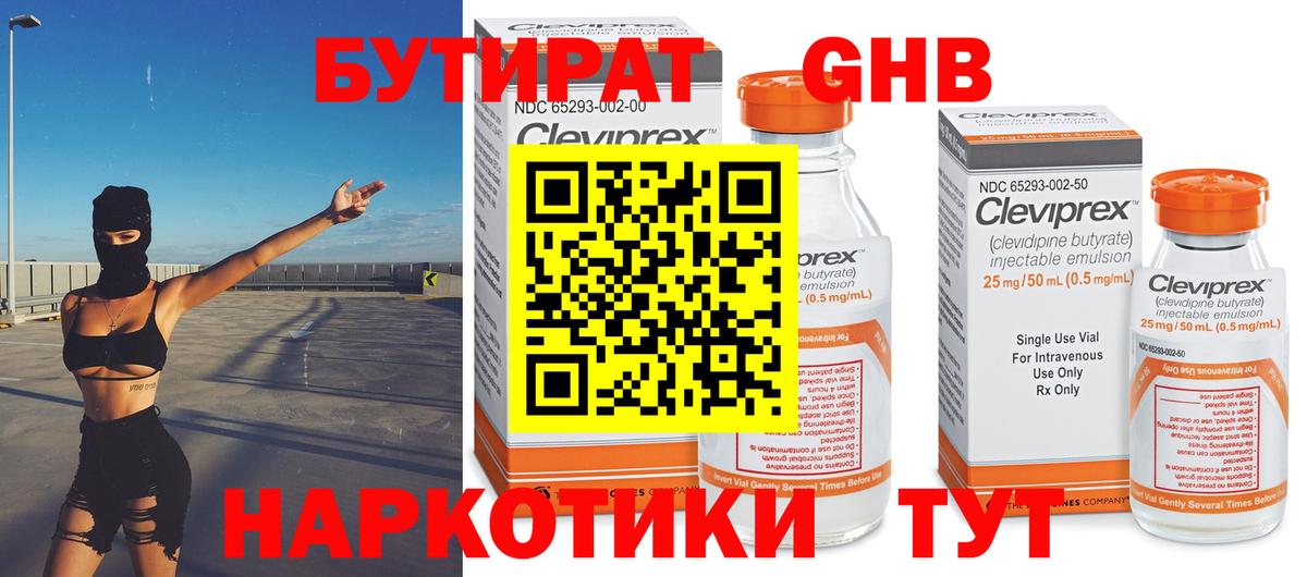 БУТИРАТ бутандиол  Вход с VPN  Кыштым 