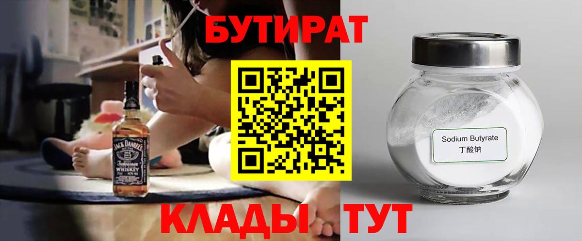 Бутират GHB Кыштым