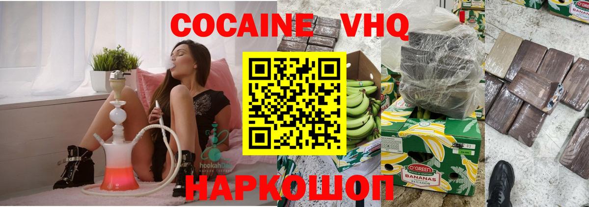 Cocaine VHQ Кыштым