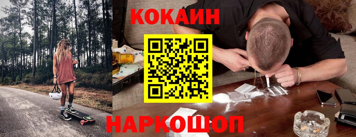 КОКАИН 99%  Вход с VPN  COCAIN Эквадор  Кыштым 