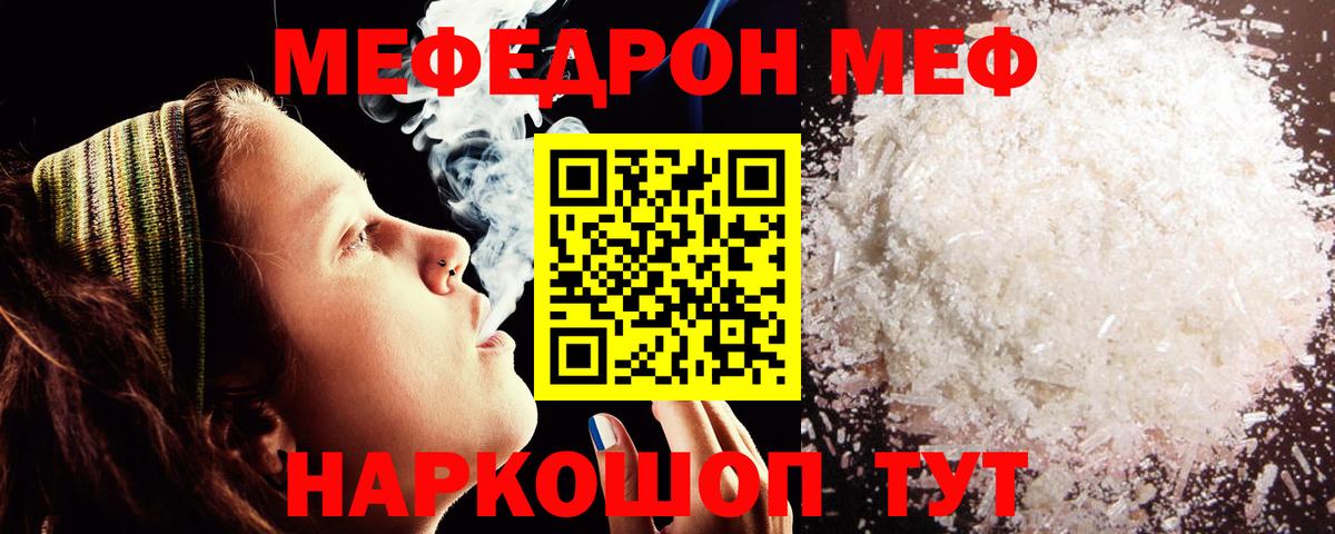 Кыштым  МЕФ VHQ  Меф  МЯУ-МЯУ кристаллы  Вход с VPN 
