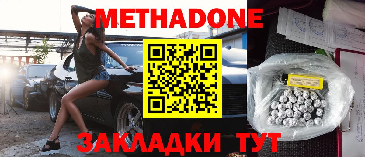 это наркотические препараты  МЕТАДОН белоснежный  мега маркетплейс  Метадон кристалл  Вход с VPN  Кыштым 
